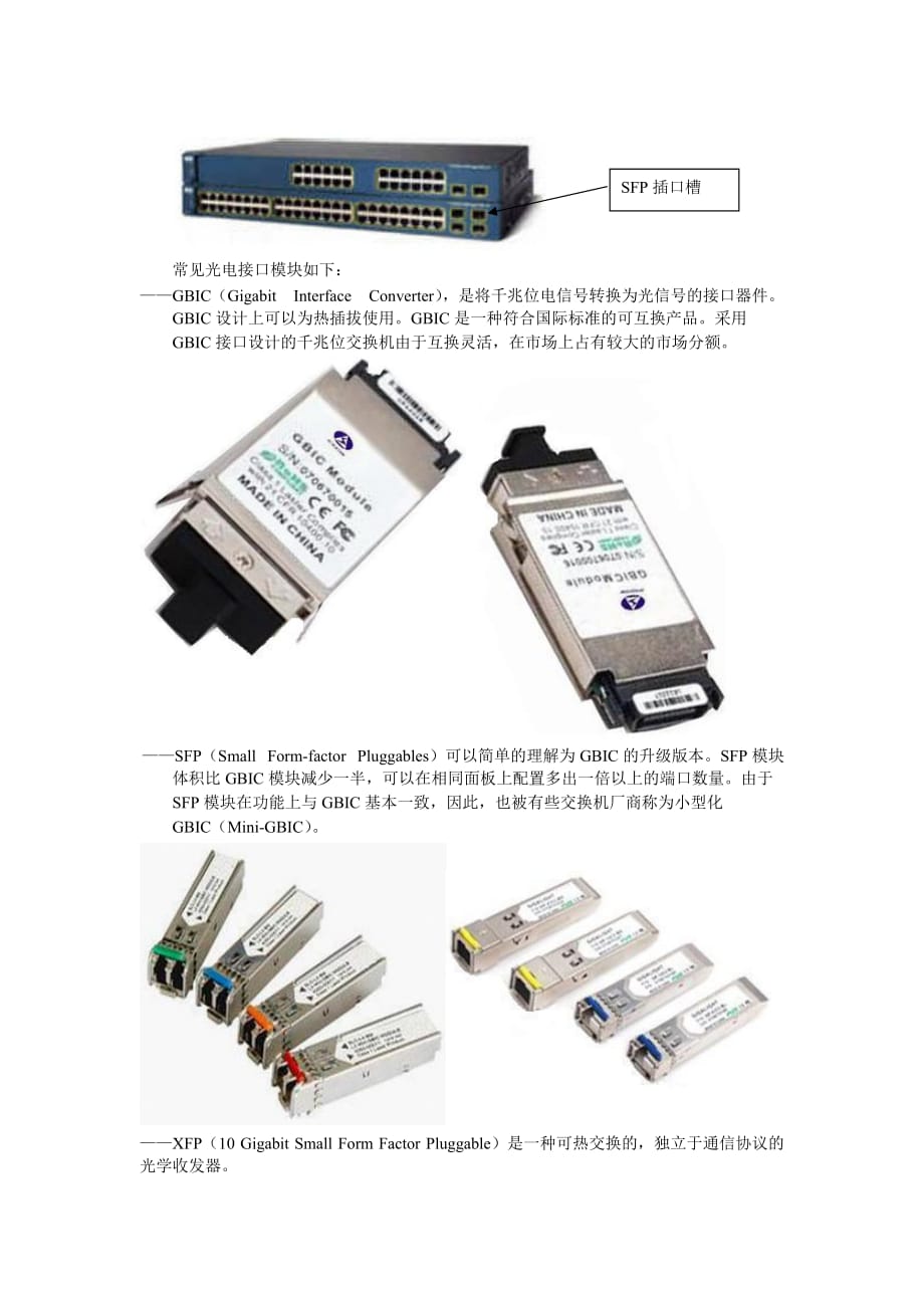 对网络集线器ccc认证范围的判断浅析_第2页