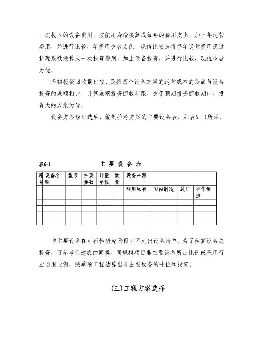 技术设备工程实施方案_第5页