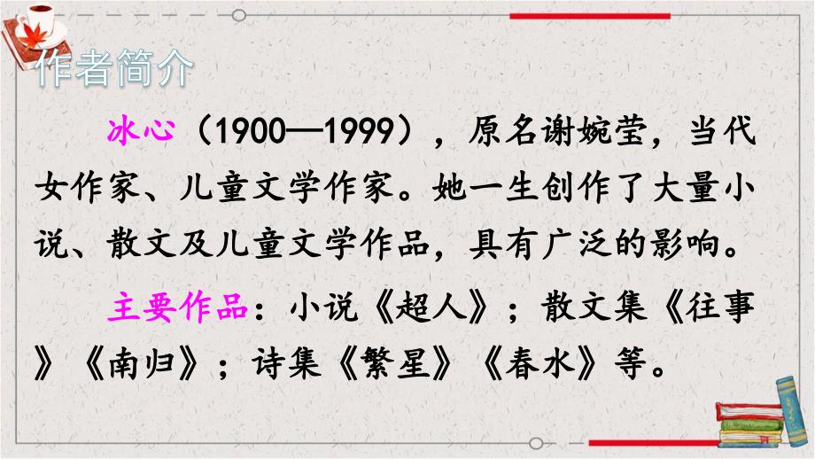 部编版（统编）小学语文五年级上册第八单元《26 忆读书》教学课件PPT2_第2页