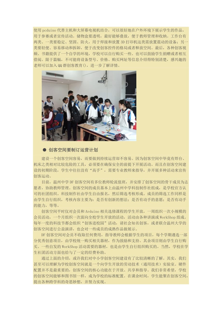 如何建设适合中小学的创客空间(同名39668)_第4页