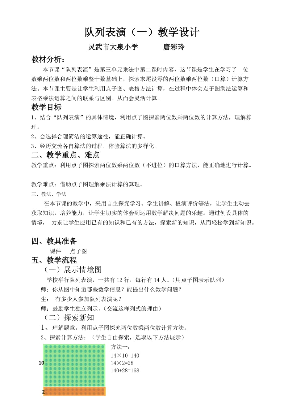 数学北师大版三年级下册队列队形_第1页