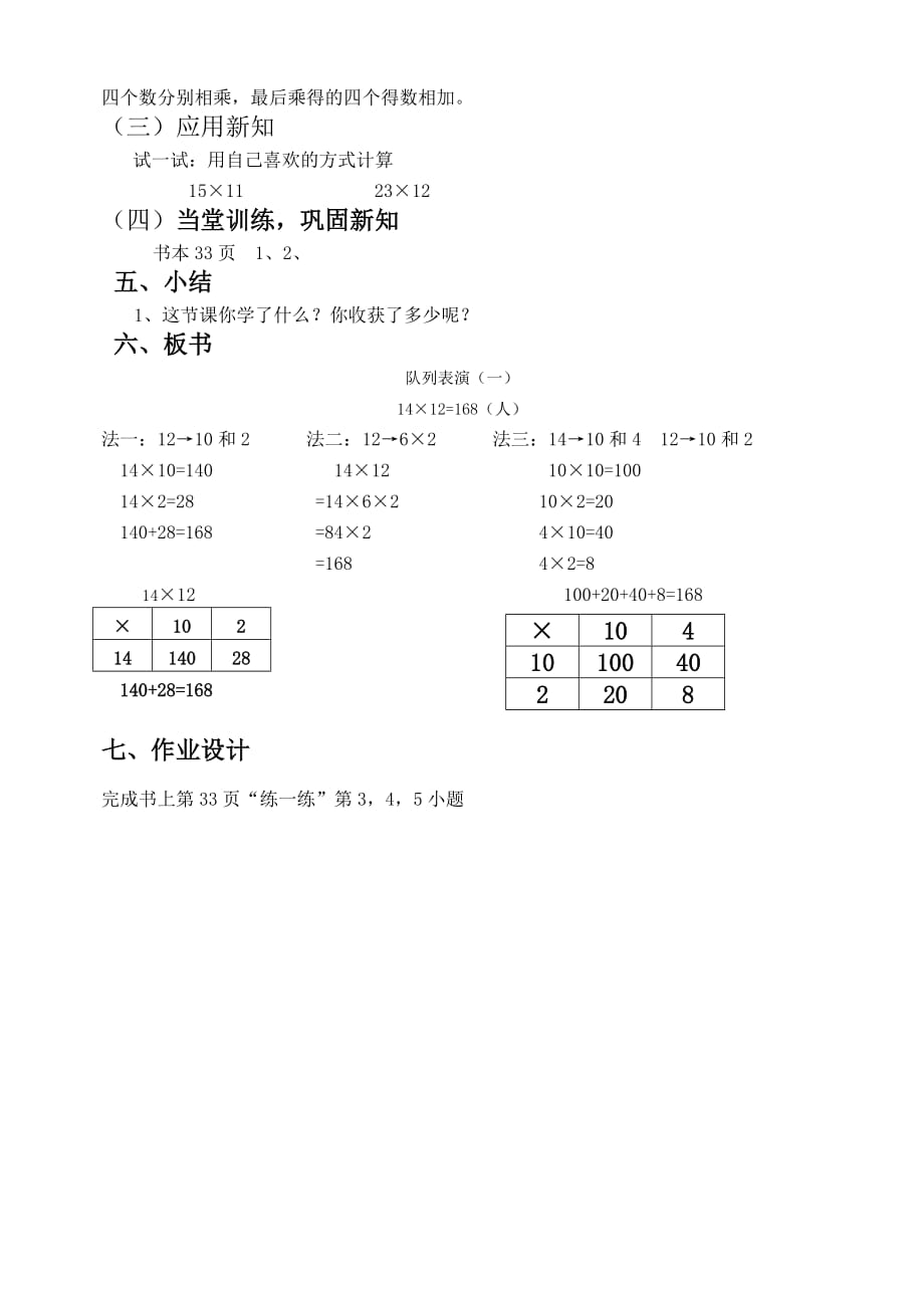 数学北师大版三年级下册队列队形_第3页