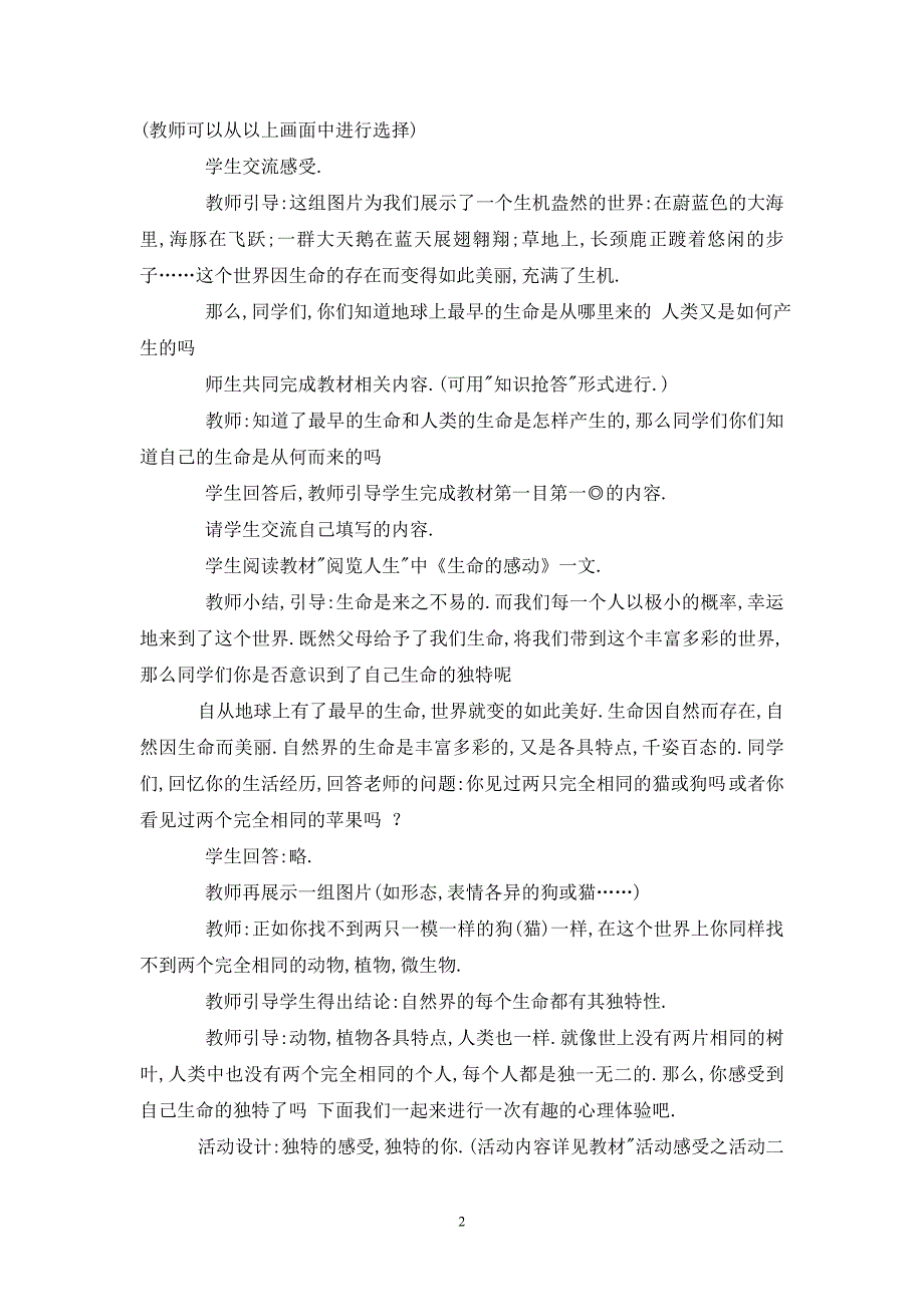 广东教育出版社小学六年级下品德与社会教案(1)_第2页