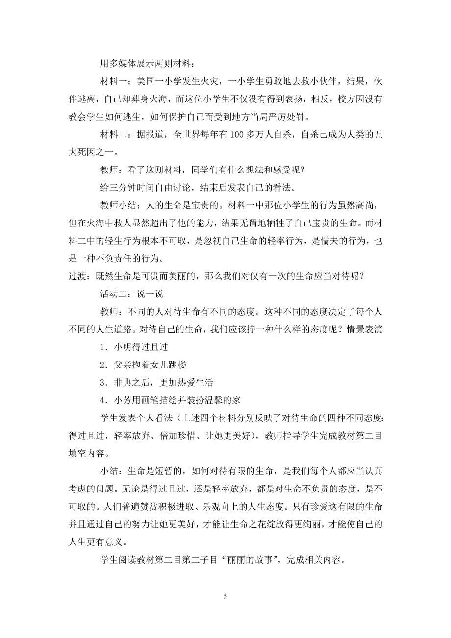 广东教育出版社小学六年级下品德与社会教案(1)_第5页