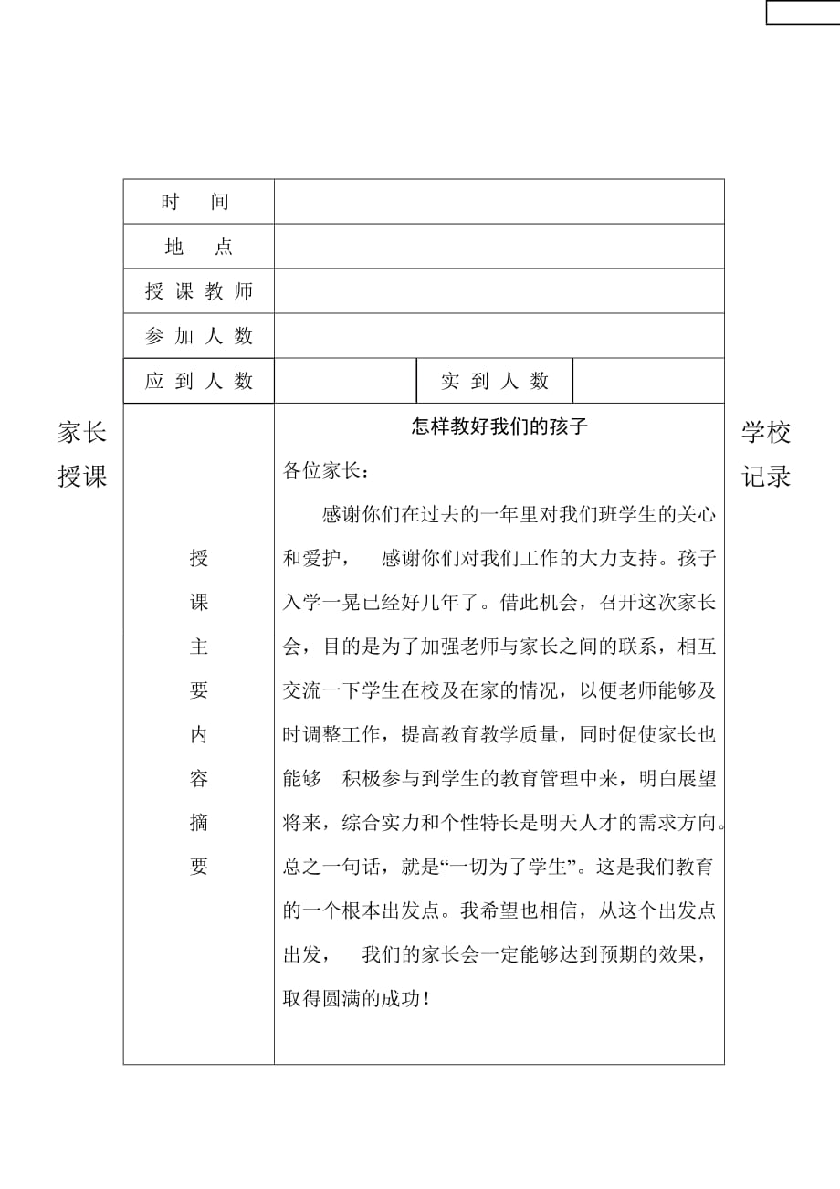 青云小学家长学校授课记录资料_第3页