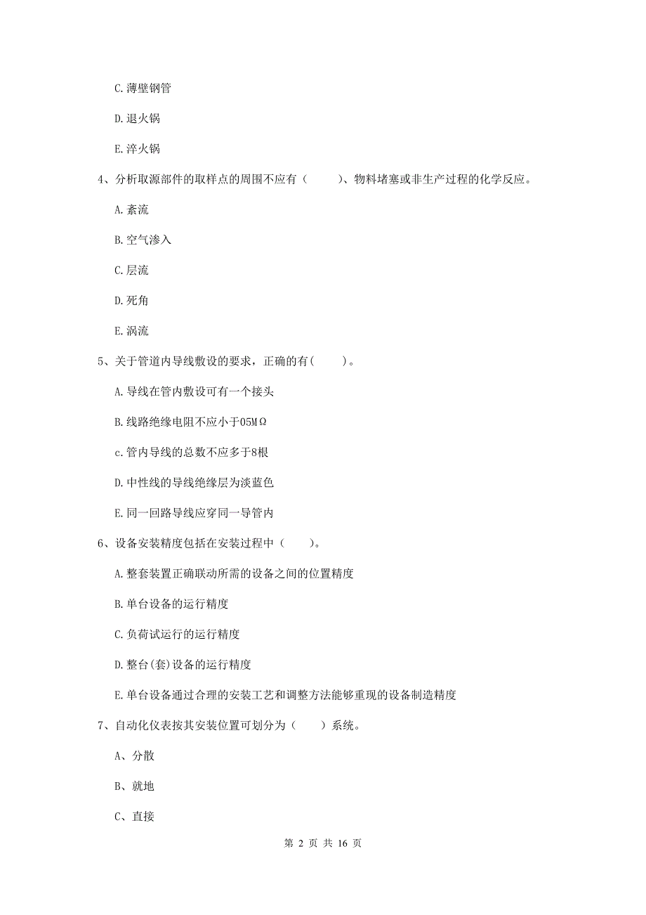 2019版注册二级建造师《机电工程管理与实务》多选题【50题】专题测试a卷 （附答案）_第2页