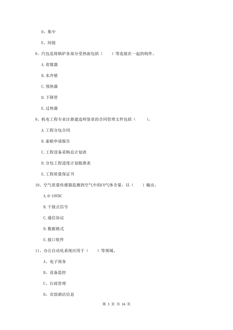 2019版注册二级建造师《机电工程管理与实务》多选题【50题】专题测试a卷 （附答案）_第3页