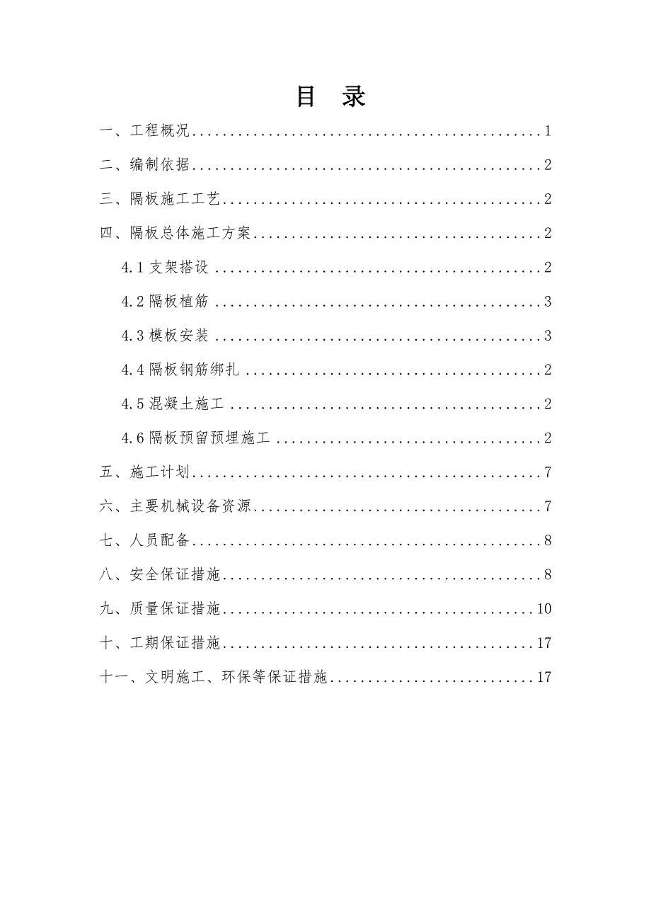 斜井事故风机房施工实施方案_第2页