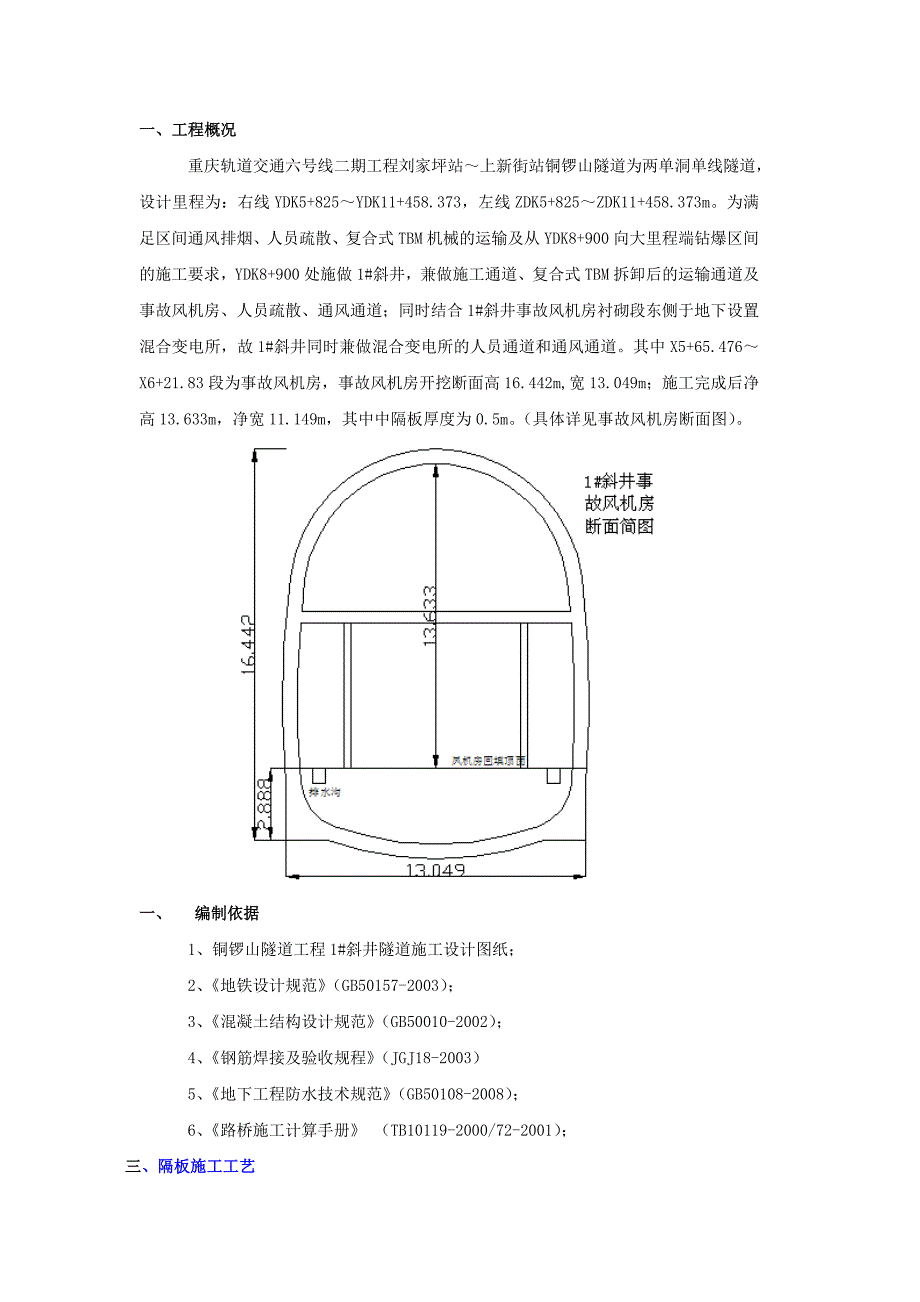 斜井事故风机房施工实施方案_第3页