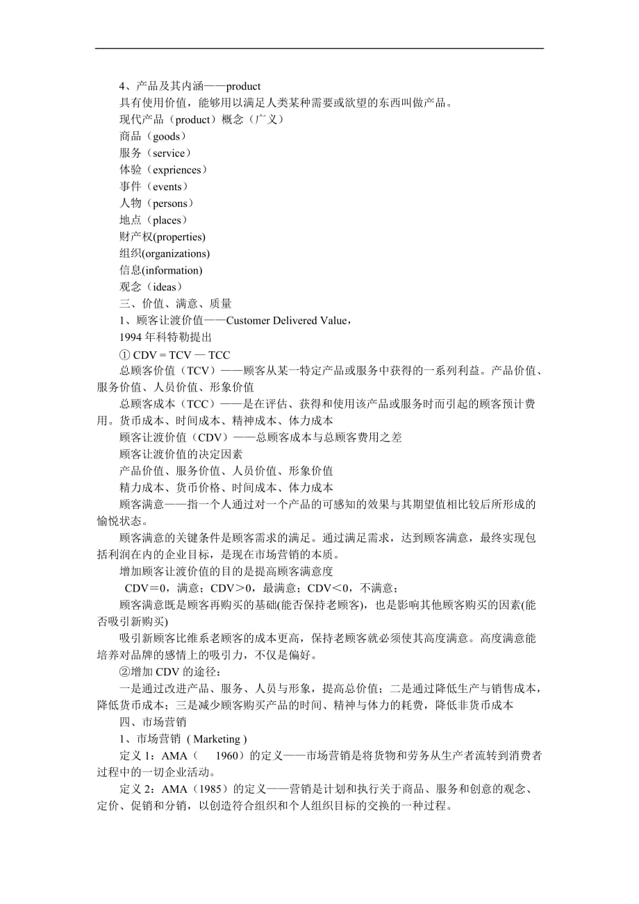 市场营销学基础_第2页