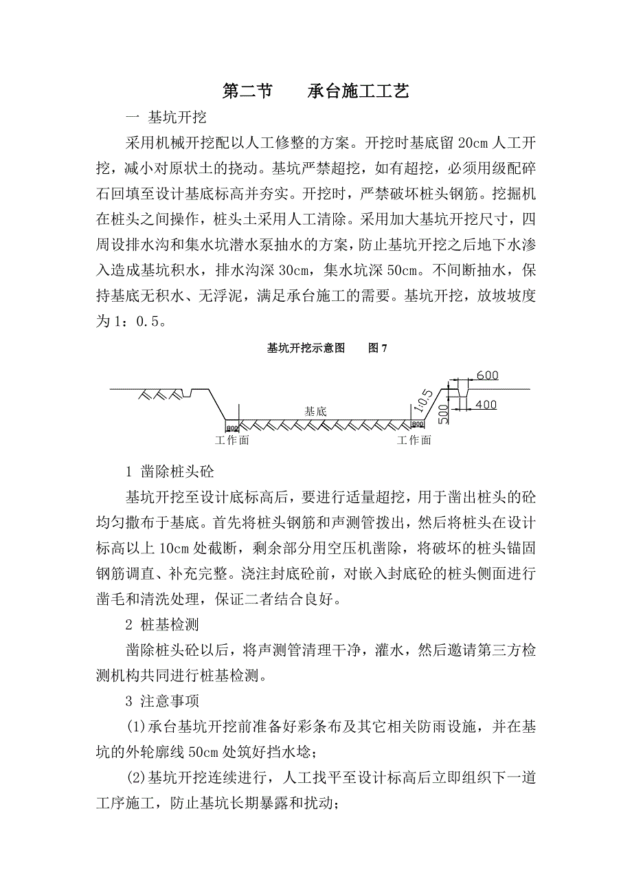 承台墩身施工实施方案_第1页