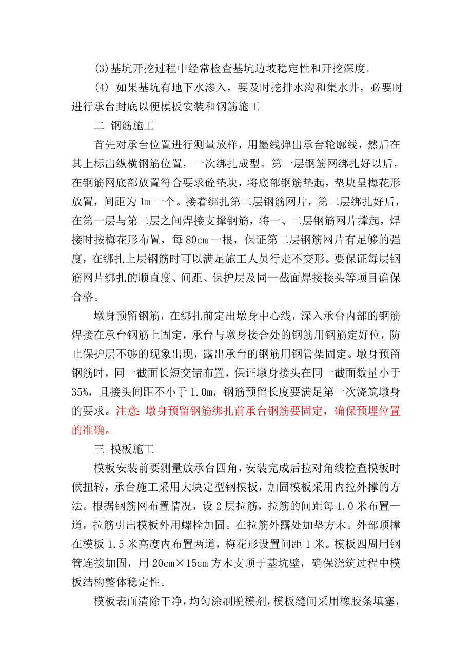 承台墩身施工实施方案_第2页