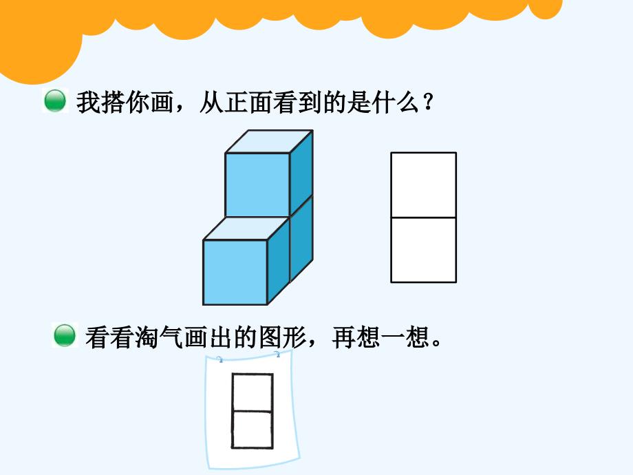 数学北师大版四年级下册观察物体（看一看）教学课件_第2页