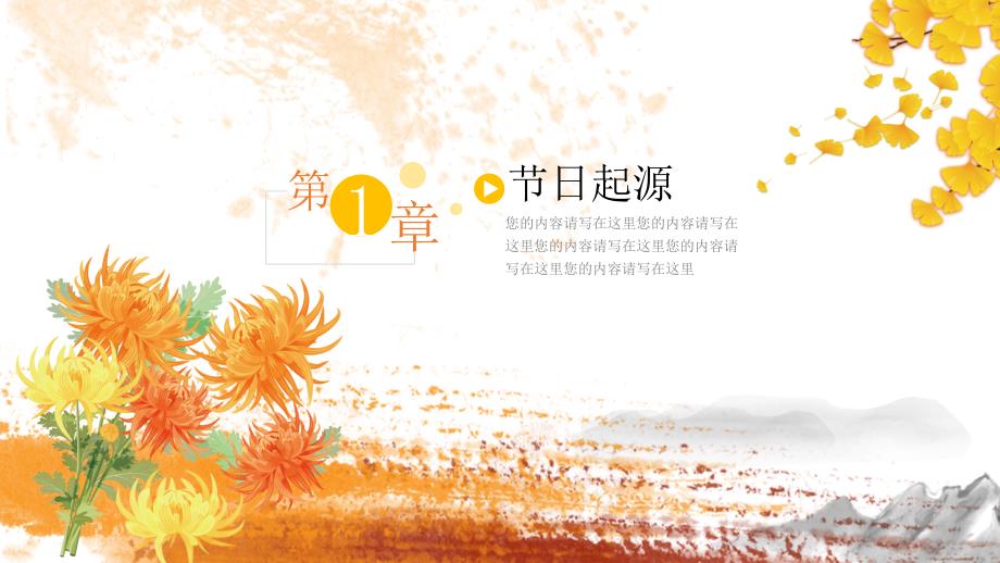 暖色斜阳中国传统节日九九重阳节主题PPT模板_第3页