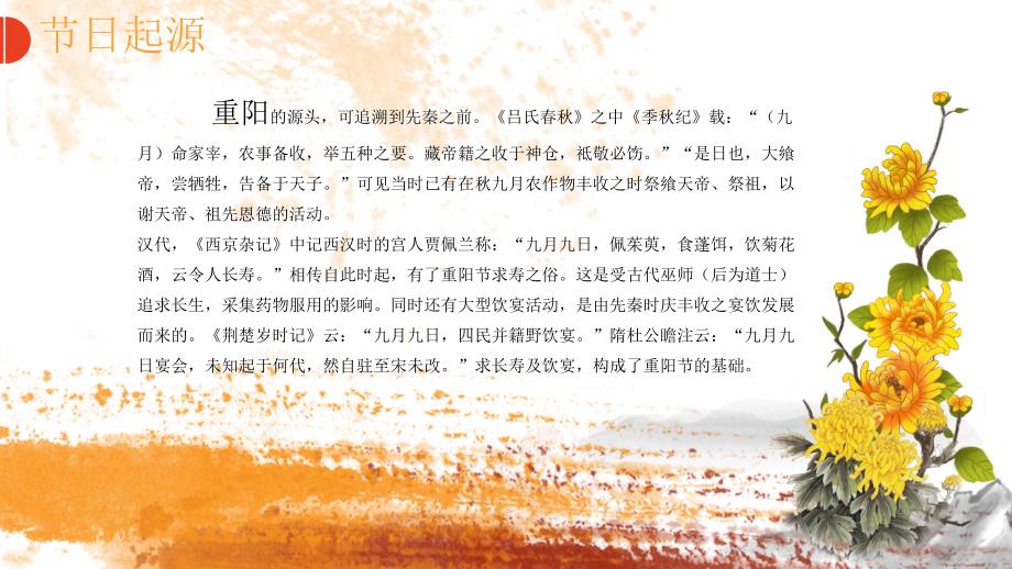 暖色斜阳中国传统节日九九重阳节主题PPT模板_第4页
