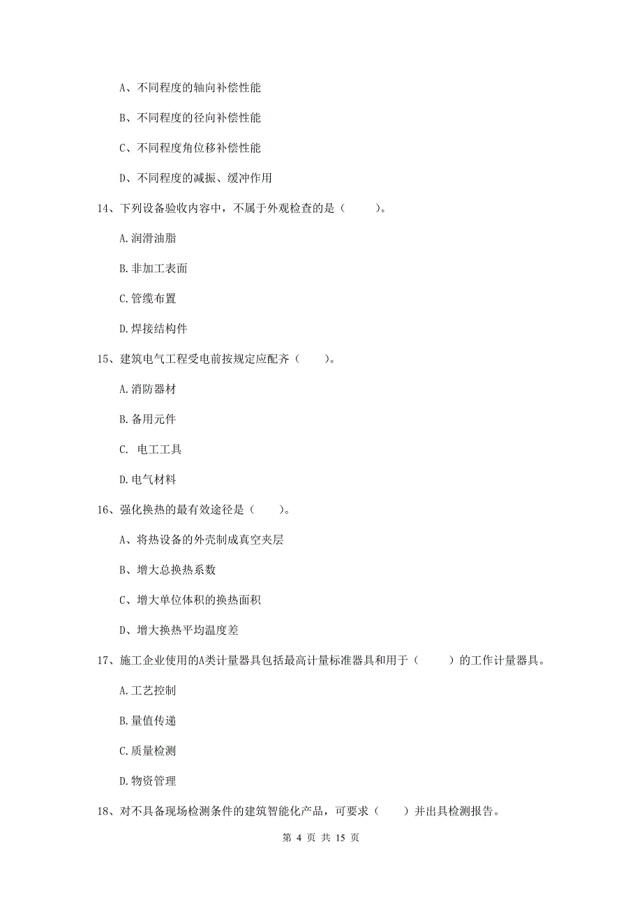 2019年国家二级建造师《机电工程管理与实务》真题c卷 附答案_第4页