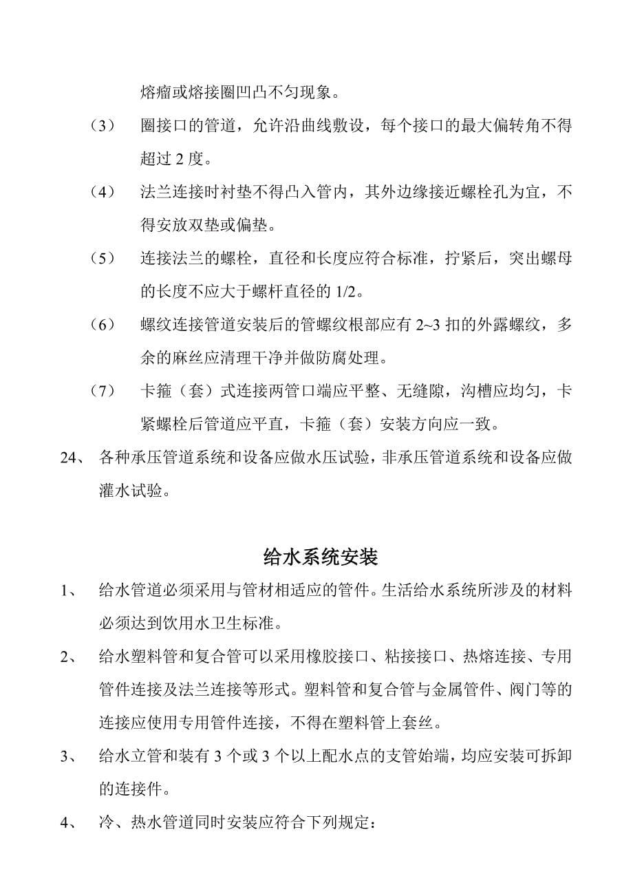 水暖工程专业技术交底_第5页