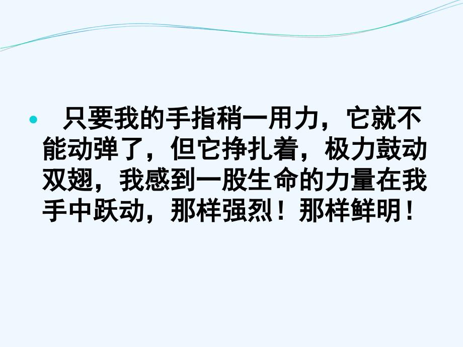 人教版本四年级语文下册生命 生命ppt_第2页