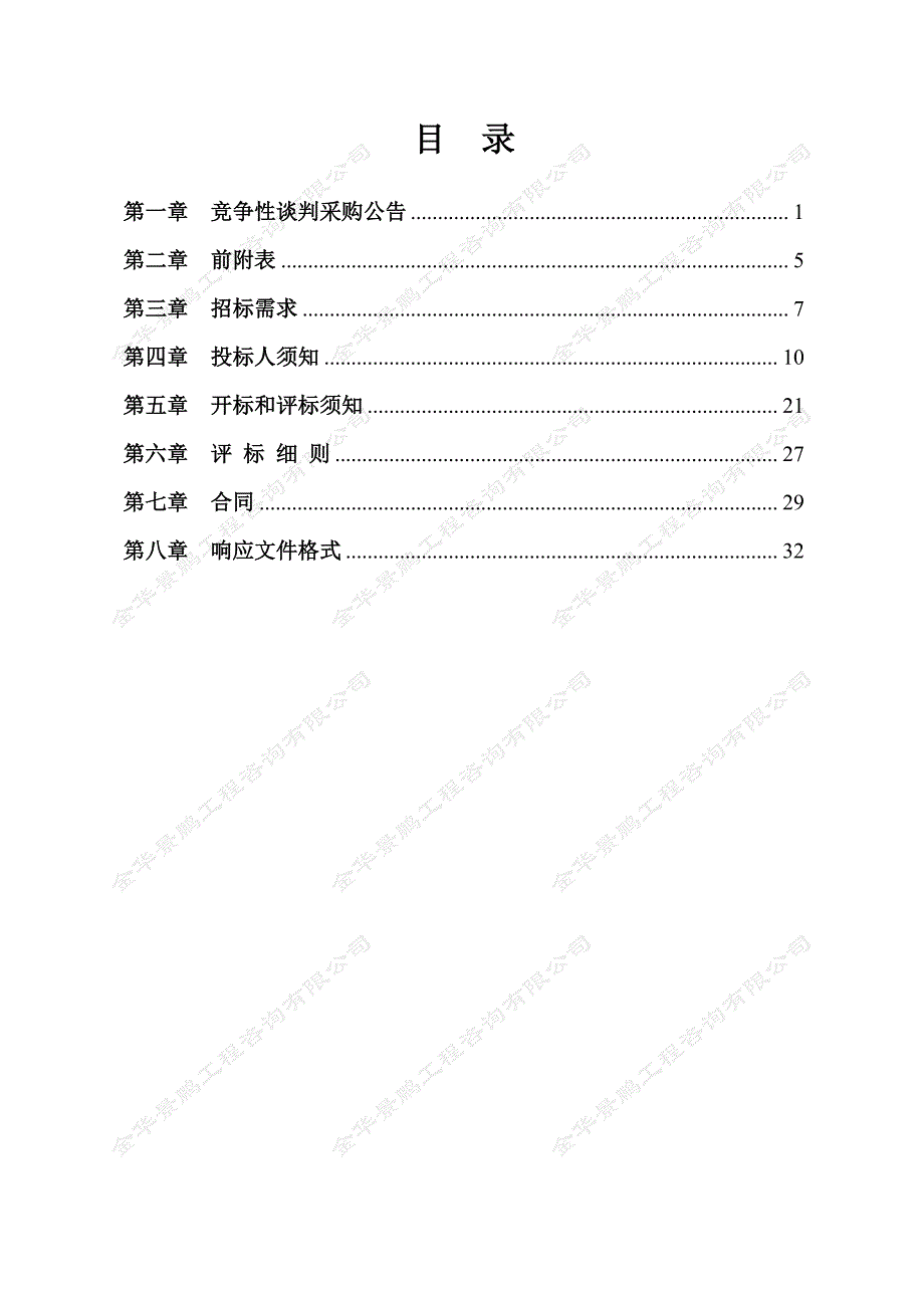 兰溪市第七批省级文物保护单位保护标志碑项目竞争性谈判文件_第2页