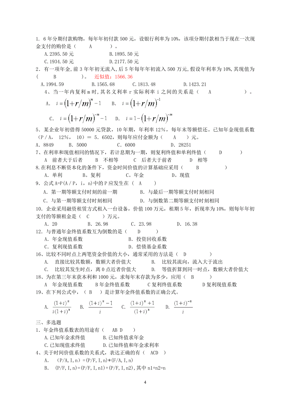 工程经济学综合复习考试题及答案(2018)_第4页