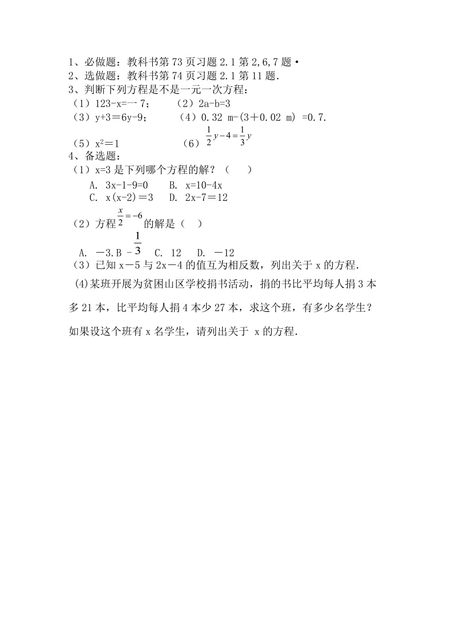 数学人教版七年级上册从算式到方程课后作业_第1页