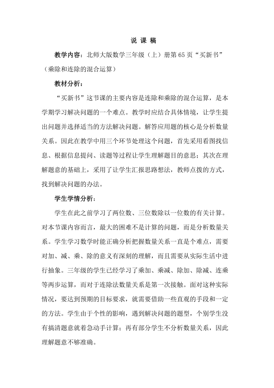 数学北师大版三年级下册《买新书》说课稿_第1页