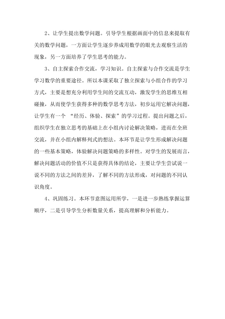 数学北师大版三年级下册《买新书》说课稿_第3页