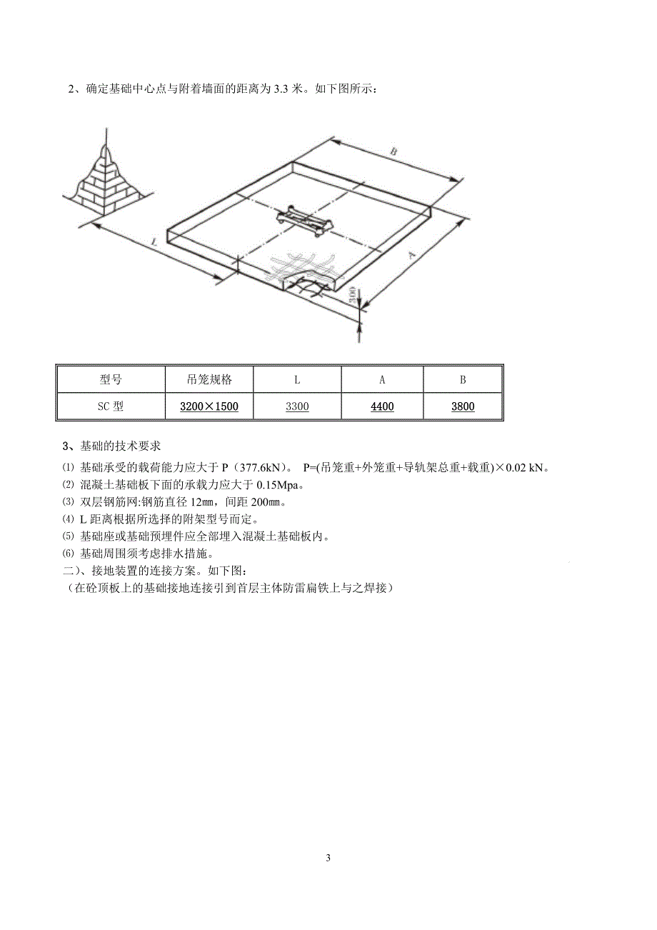 施工升降机安装施工实施方案_第3页