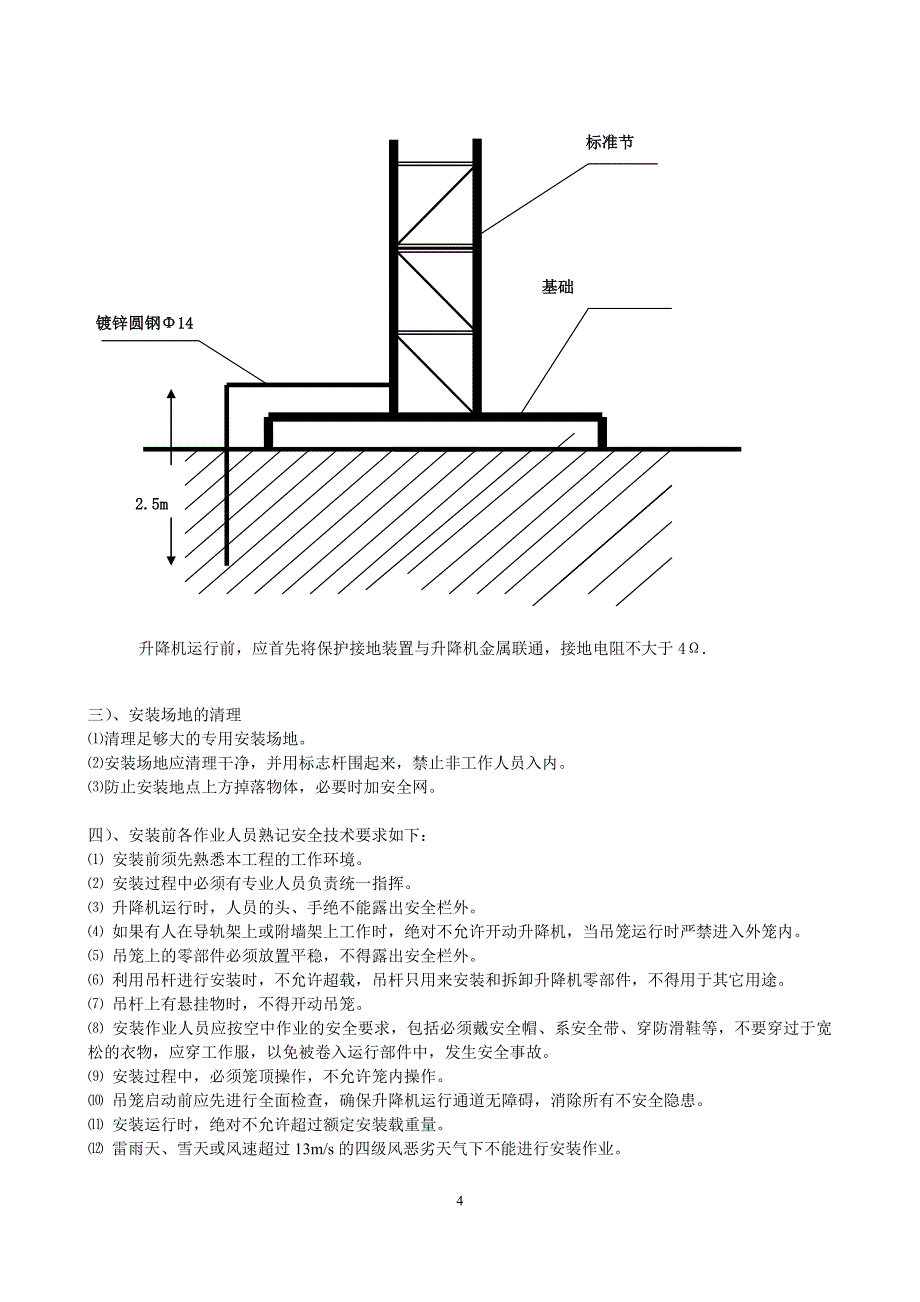 施工升降机安装施工实施方案_第4页