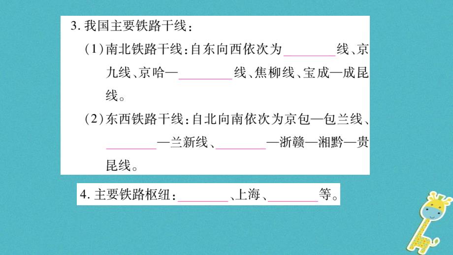 2018八年级地理上册 第4章 第1节 交通运输（第2课时）（新版）新人教版_第4页