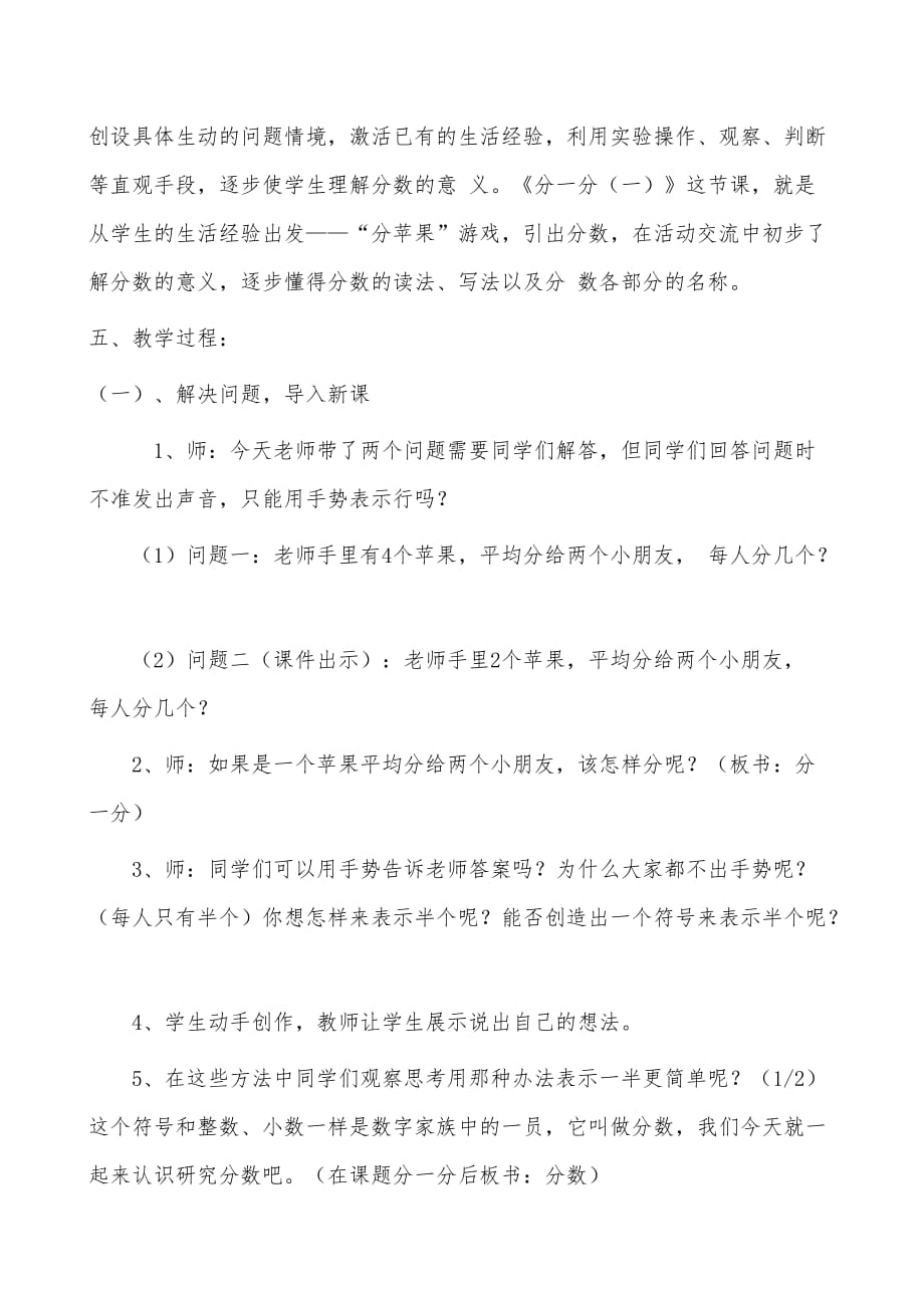 数学北师大版三年级下册分一分（一）分数的初步认识_第2页