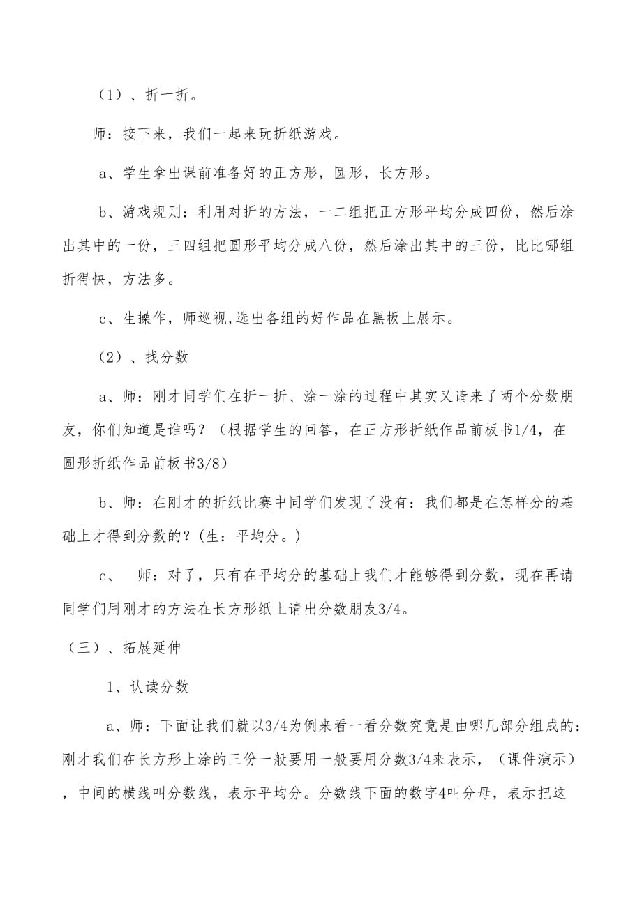 数学北师大版三年级下册分一分（一）分数的初步认识_第4页