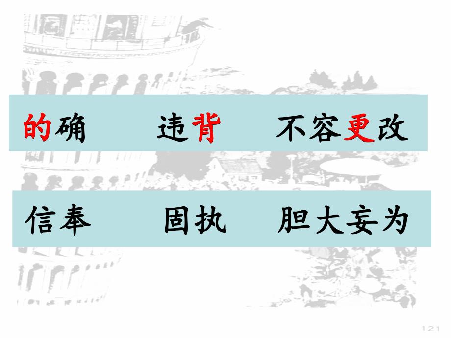 人教版本语文四年级下册两个铁球同时着地_第3页