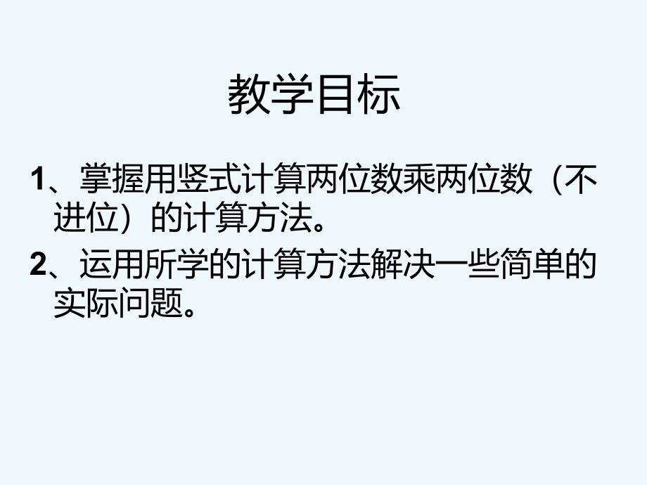 数学北师大版三年级下册《队列表演二》教学课件_第3页