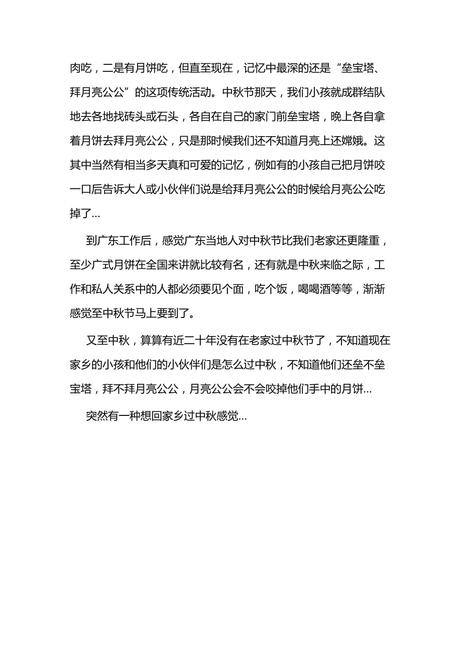 中秋散文二篇_第3页