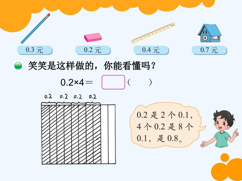 数学北师大版四年级下册第三单元第一课时买文具_第3页