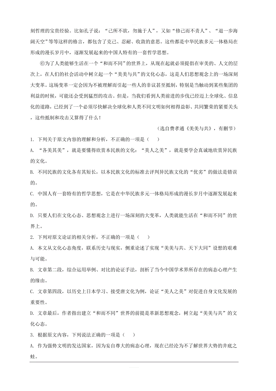 江苏省如东中学栟茶中学2018-2019学年高一下学期期中考试语文试题 含解析_第2页