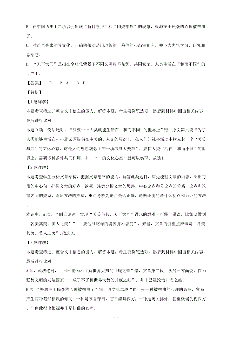 江苏省如东中学栟茶中学2018-2019学年高一下学期期中考试语文试题 含解析_第3页