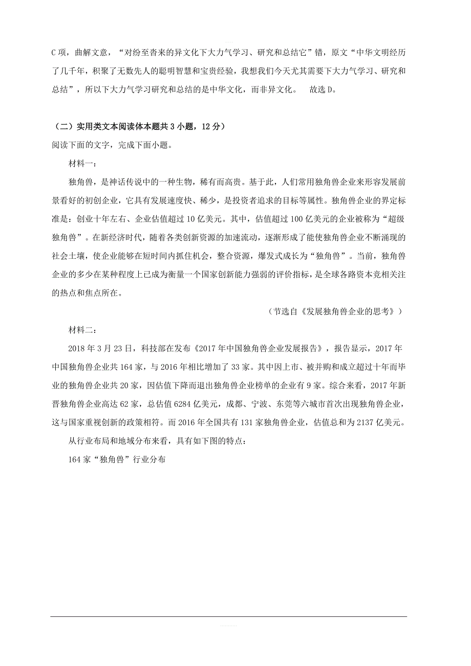 江苏省如东中学栟茶中学2018-2019学年高一下学期期中考试语文试题 含解析_第4页