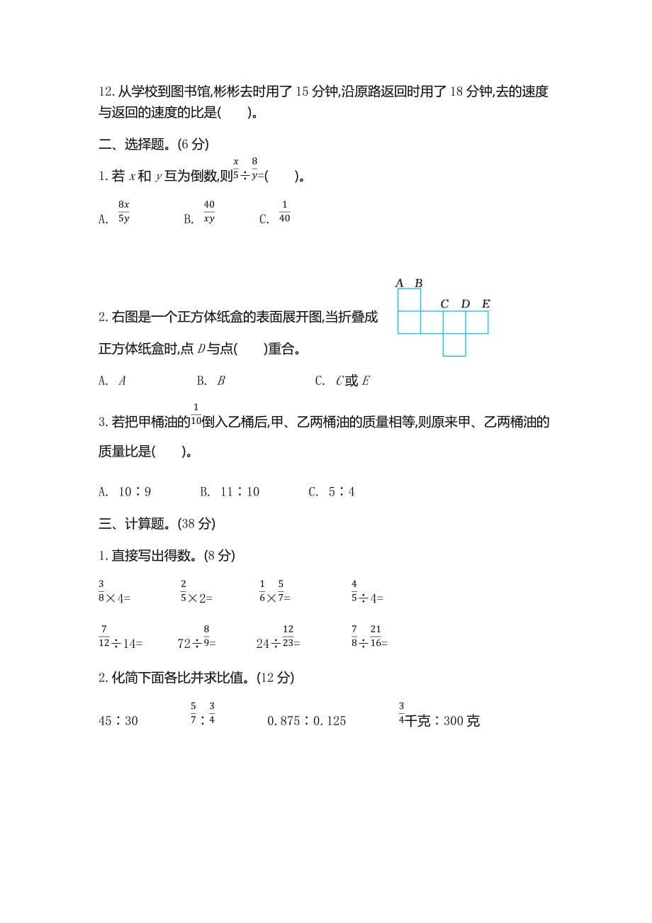 苏教版六年级数学试卷及答案_第2页