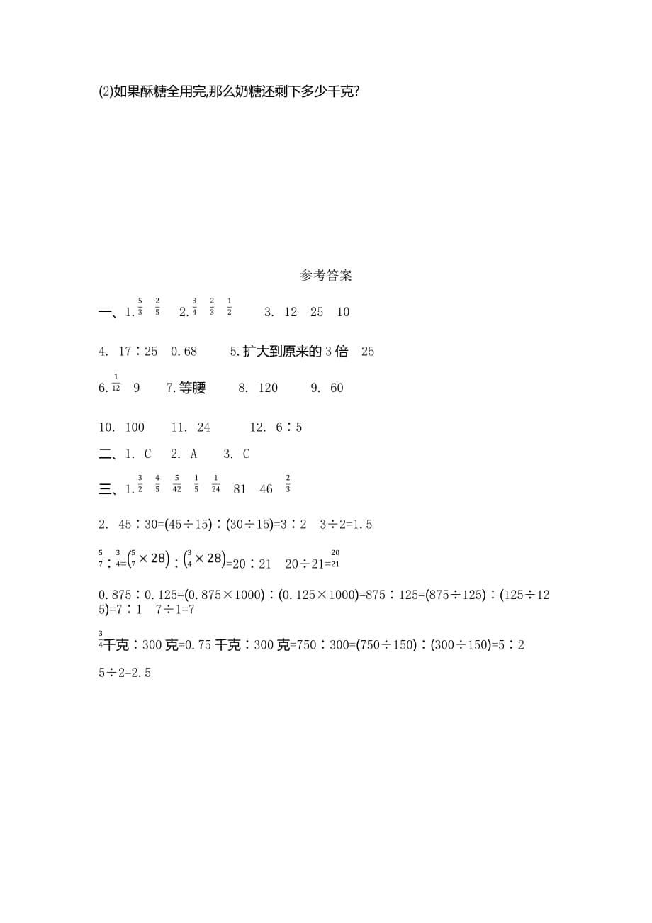 苏教版六年级数学试卷及答案_第5页