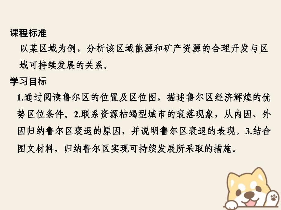 2018-2019版高中地理 第二章 区域可持续发展区域地理环境和人类活动 第四节 德国鲁尔区的探索中图版必修3_第2页