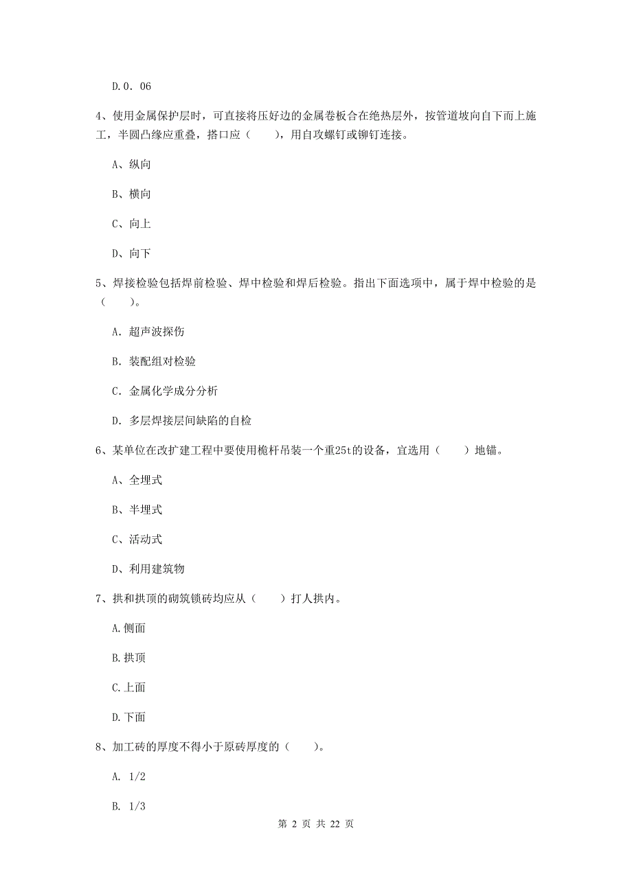 2019年二级建造师《机电工程管理与实务》单选题【80题】专项检测d卷 含答案_第2页