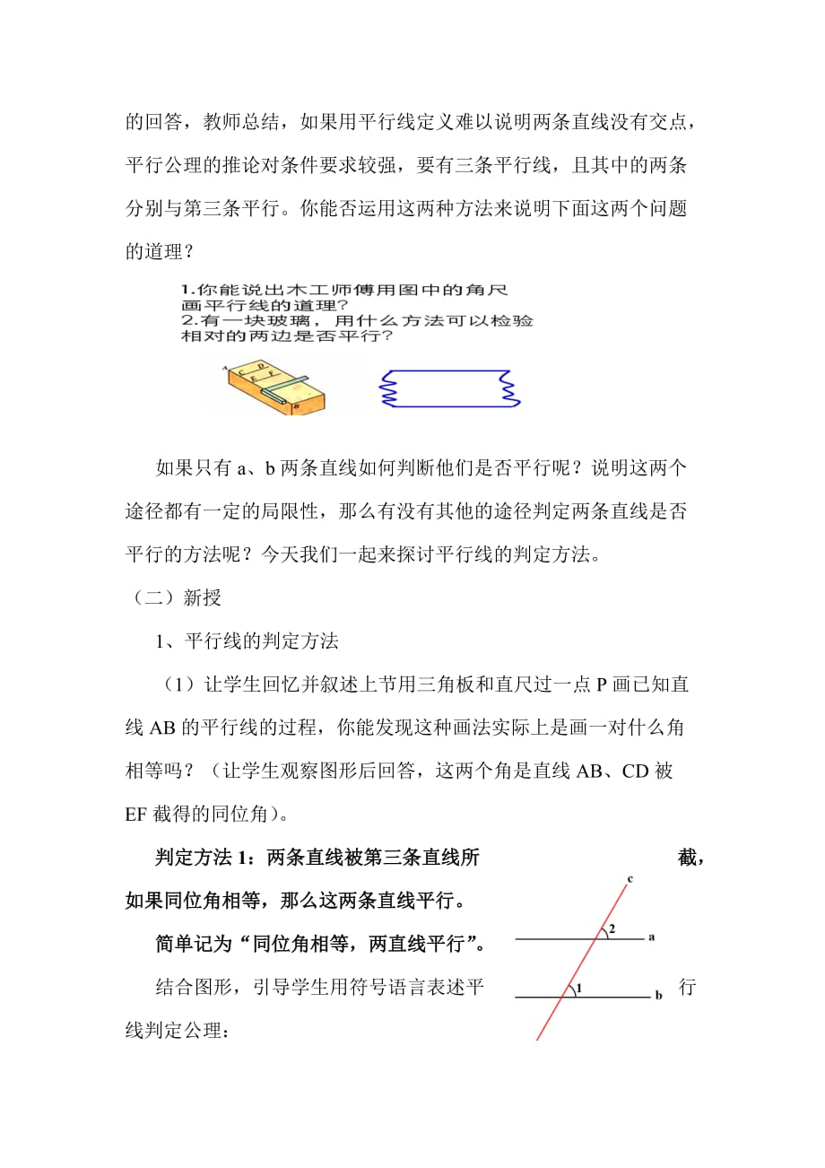 数学华东师大版七年级上册平行线的判定1_第2页