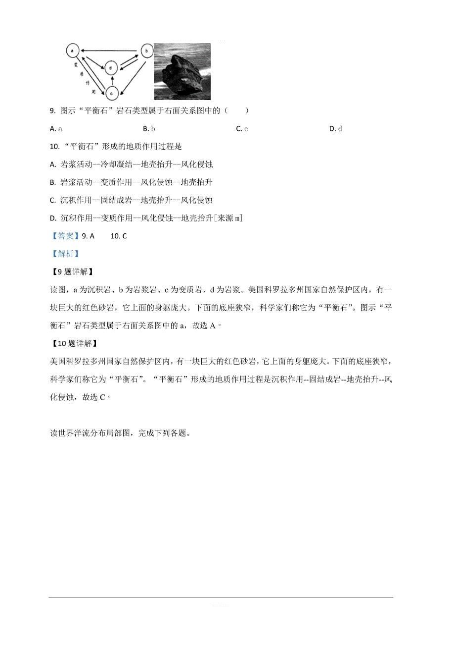 陕西省华阴市2018-2019学年高一上学期期末考试地理试卷 含解析_第5页