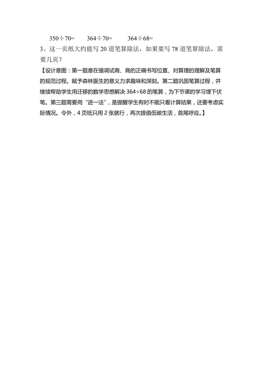 数学北师大版三年级下册笔算除法_第5页