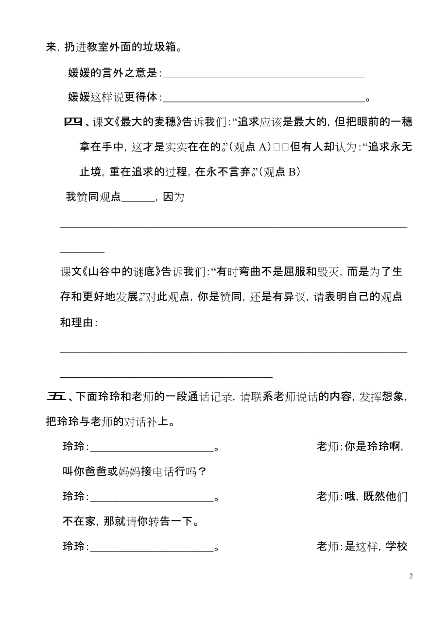 小学语文口语交际.doc_第2页