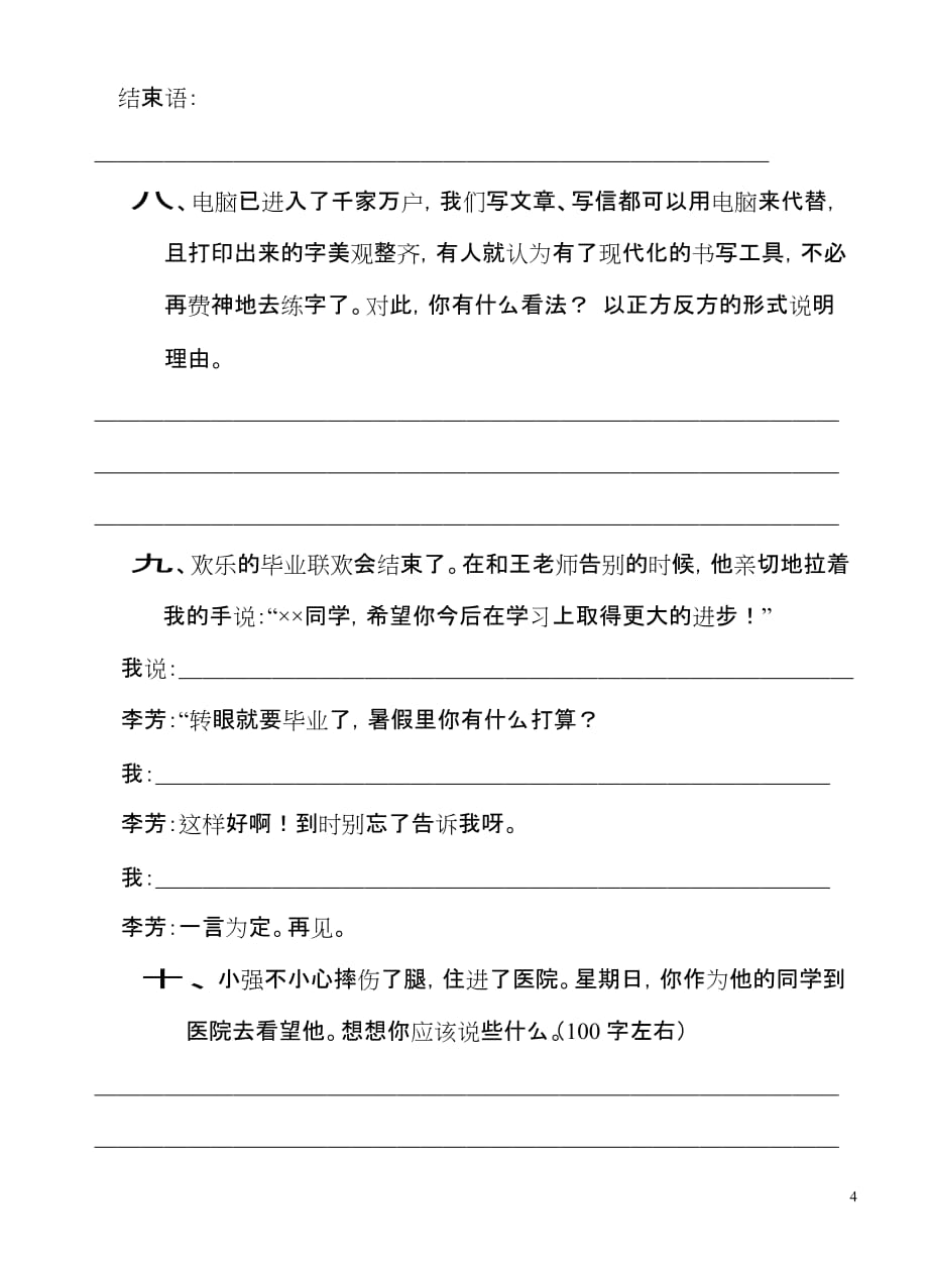 小学语文口语交际.doc_第4页