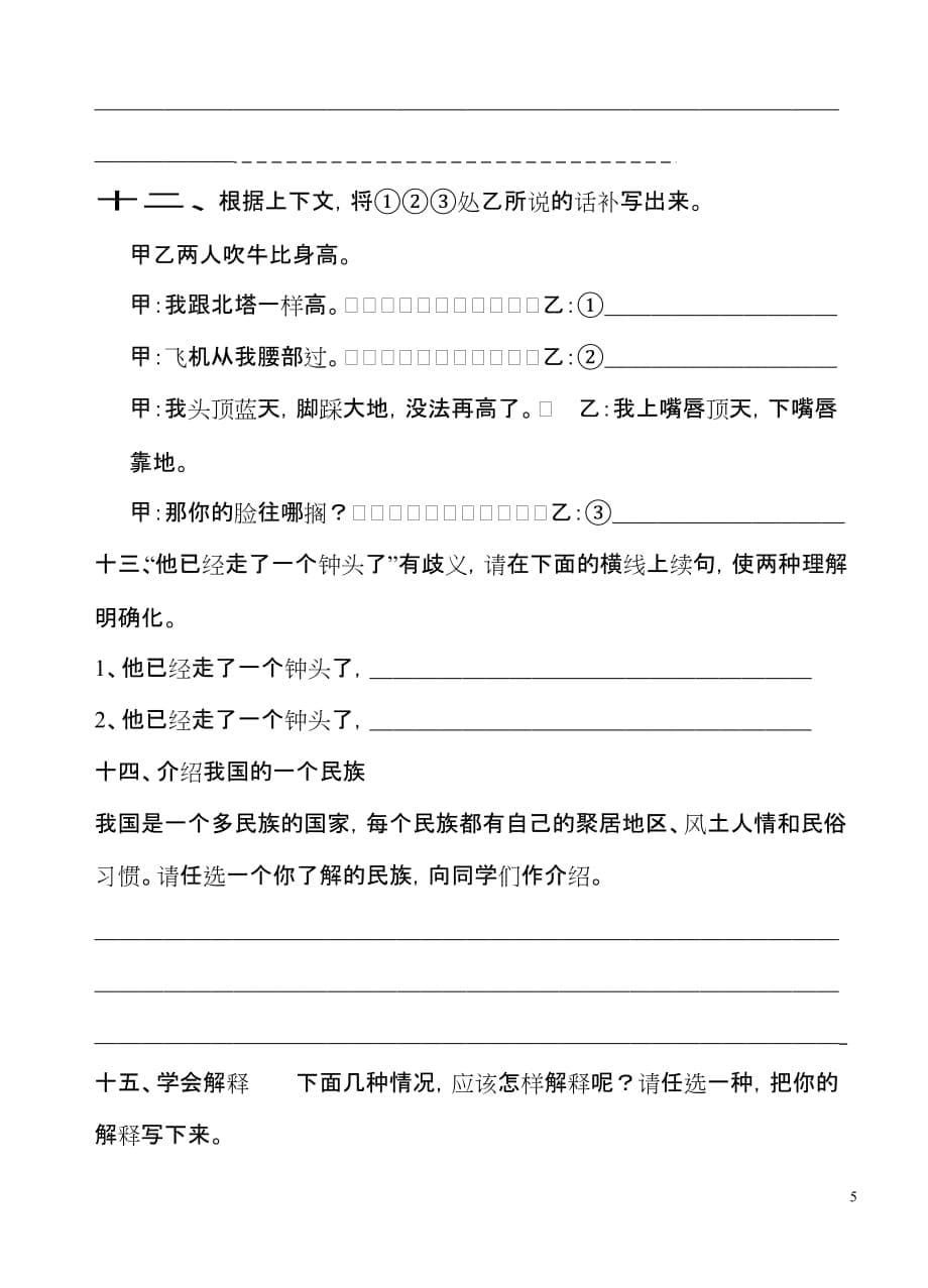 小学语文口语交际.doc_第5页