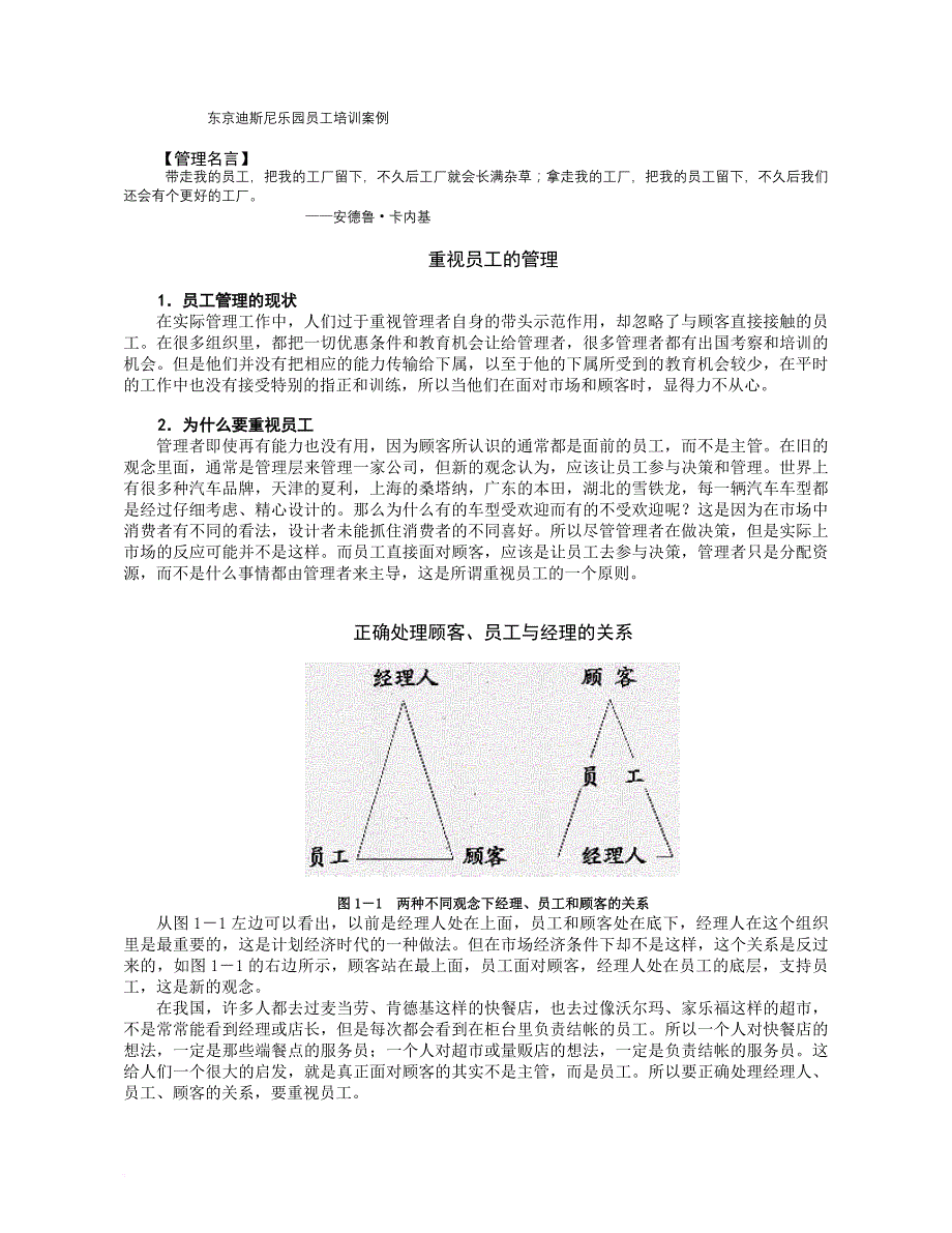 如何成为一个成功的职业经理人讲义(余世维).doc_第2页